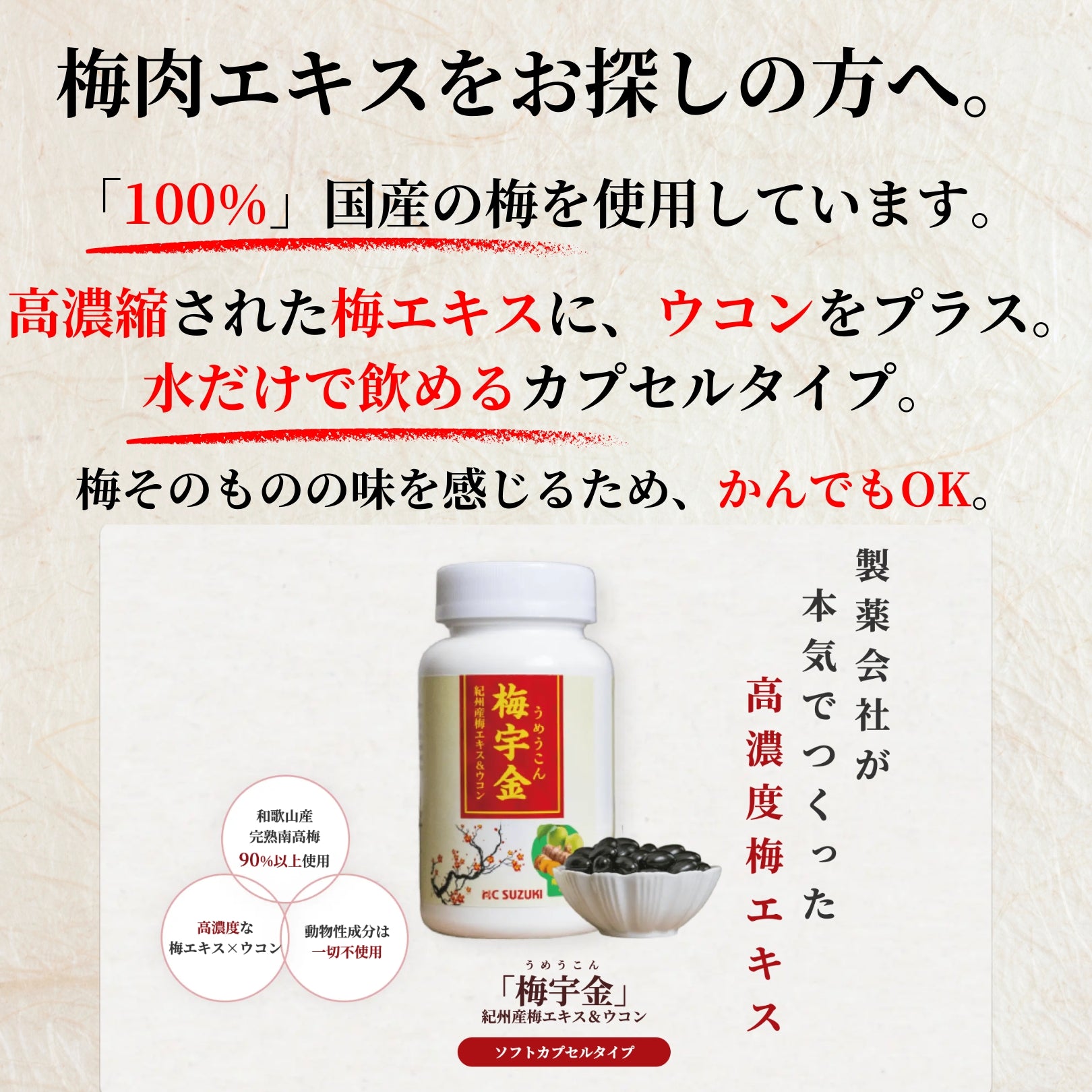 【公式】梅宇金ミニパック(9粒入り)和歌山産梅エキス & ウコン 飲みやすいカプセルタイプ