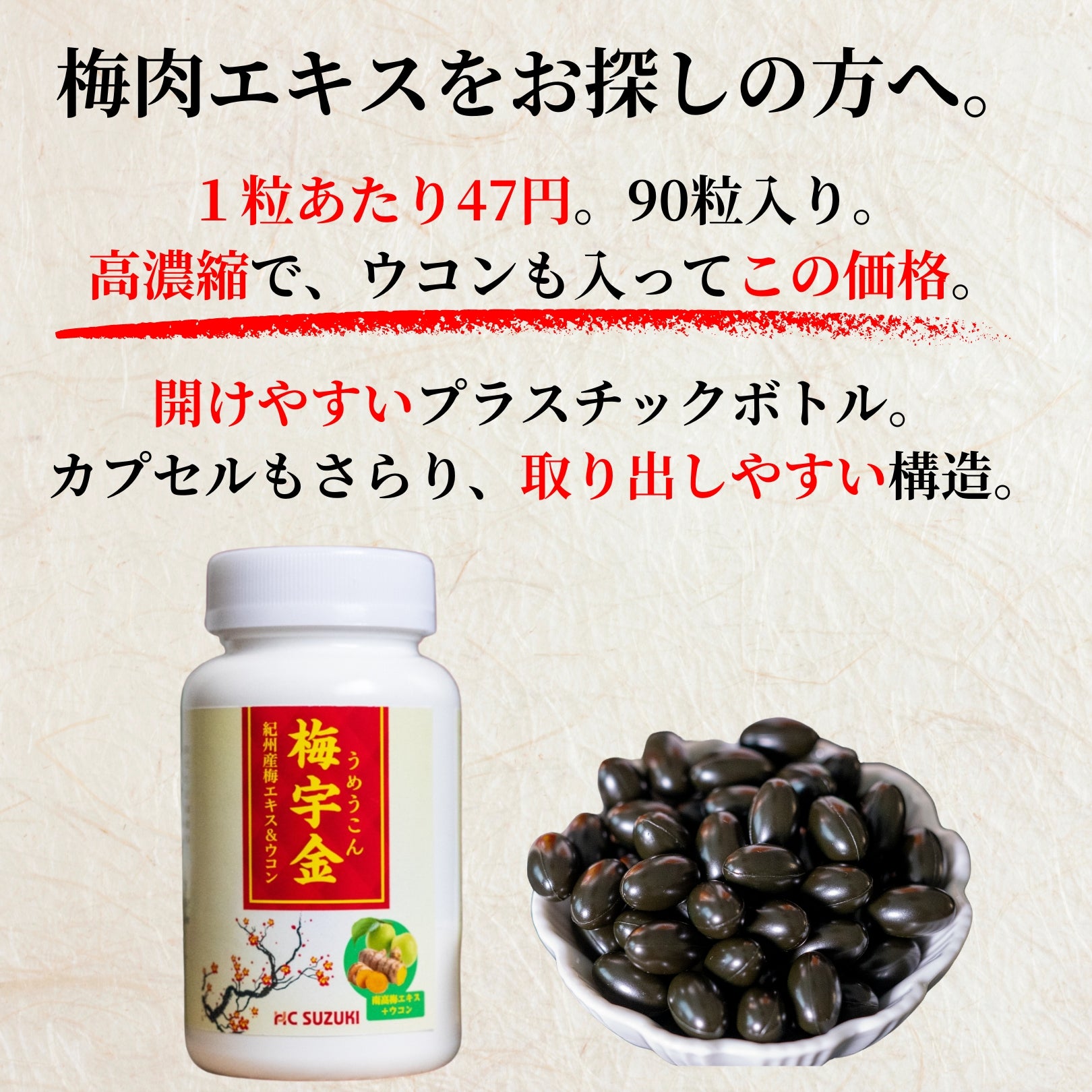 【公式】梅宇金ミニパック(9粒入り)和歌山産梅エキス & ウコン 飲みやすいカプセルタイプ