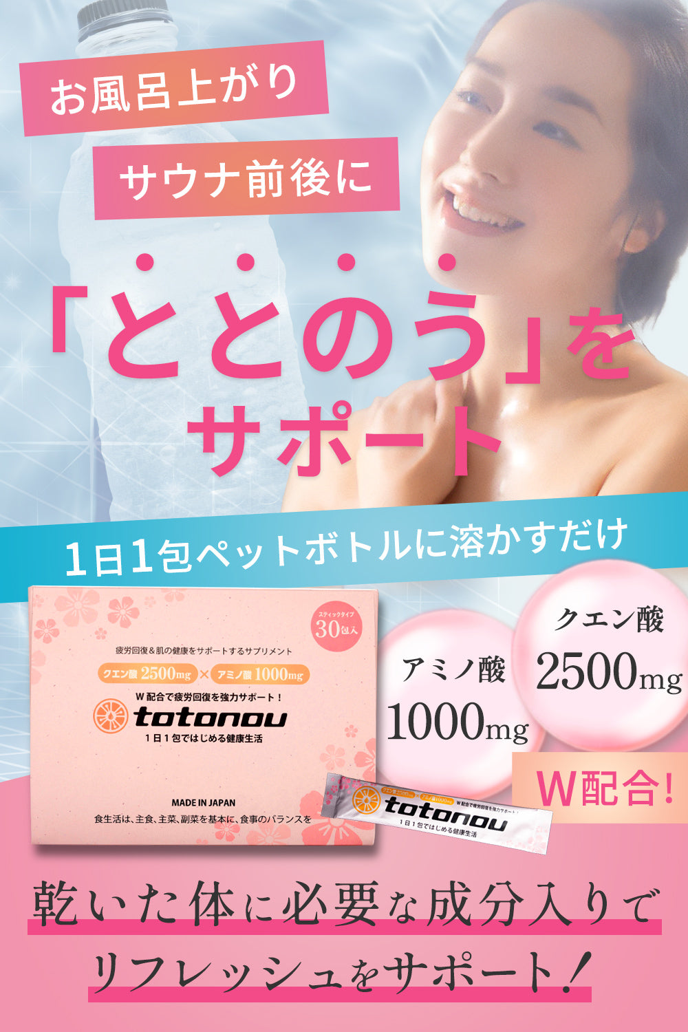 【公式】totonou ととのう サウナ前後 お風呂上がりに飲む粉末ドリンク すっぱいクエン酸2,500mg + 必須アミノ酸1,000mg スティック30包