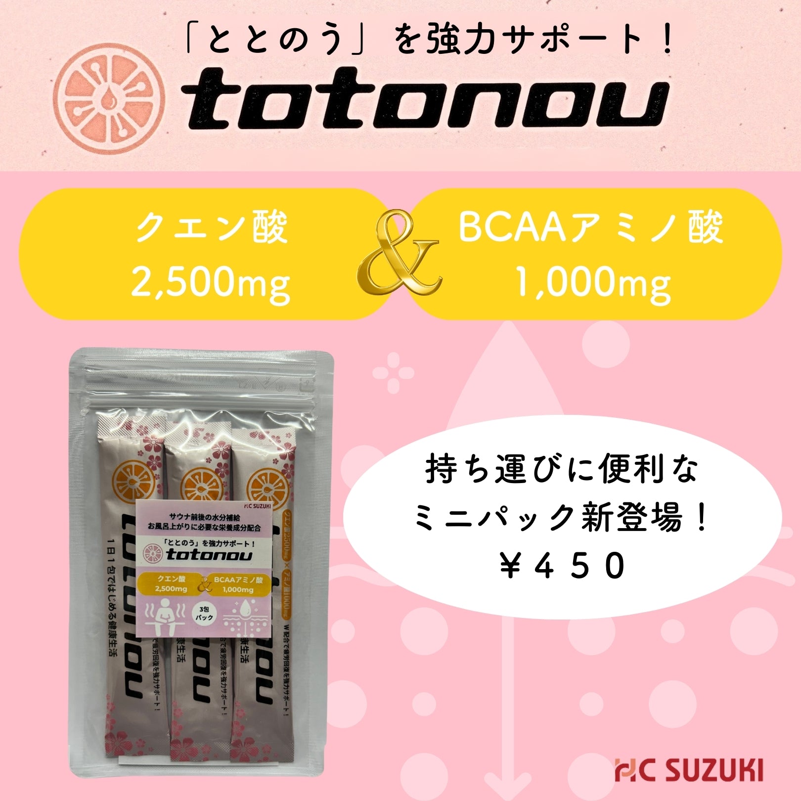 【公式】totonou ととのう サウナ前後 お風呂上がりに飲む粉末ドリンク すっぱいクエン酸2,500mg + 必須アミノ酸1,000mg スティック30包